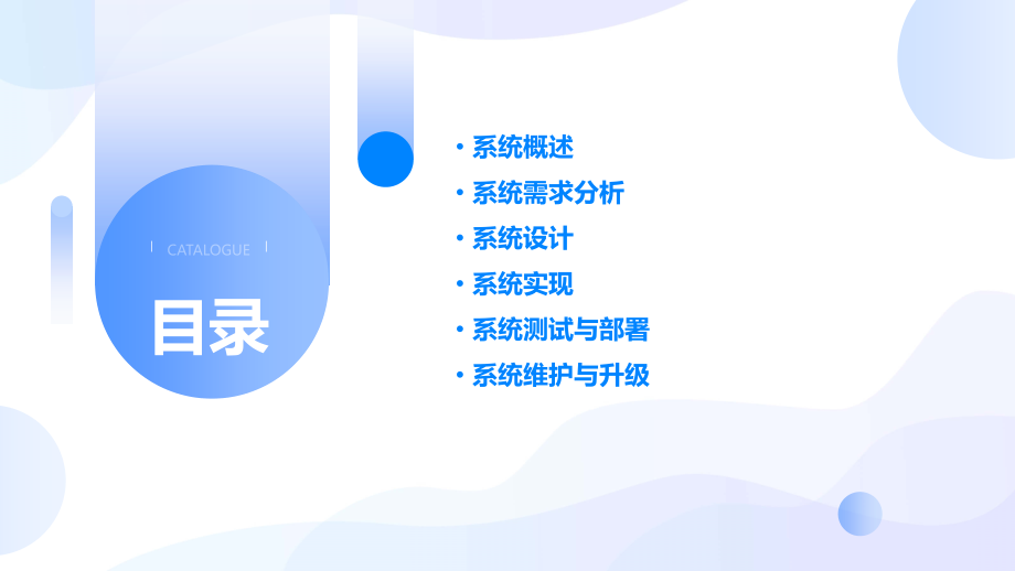 企业一卡通管理系统设计方案书.pptx_第2页