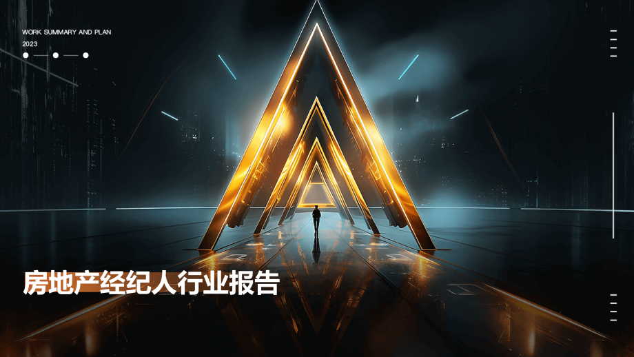 房地产经纪人行业报告.pptx_第1页