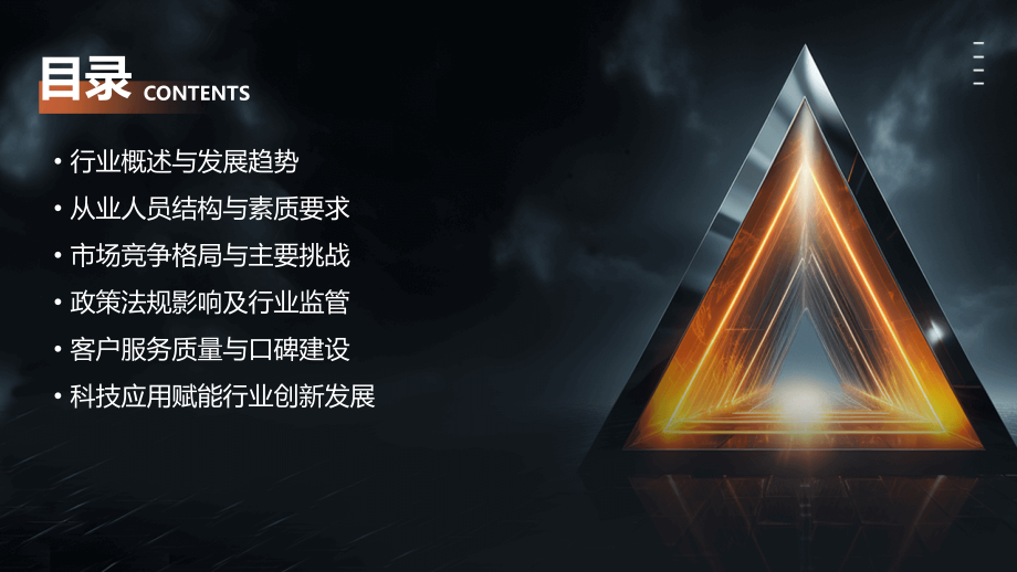 房地产经纪人行业报告.pptx_第2页