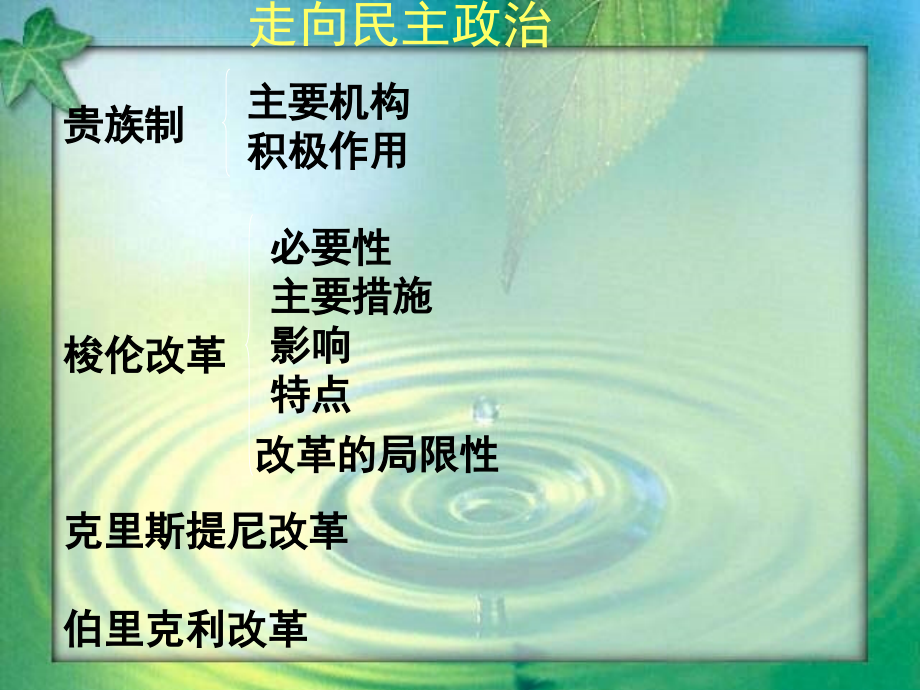 选修三改革复习课件.ppt_第1页