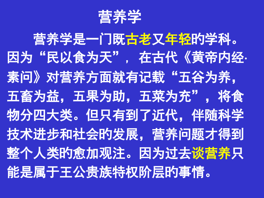 营养学医学知识专题讲座.pptx_第1页