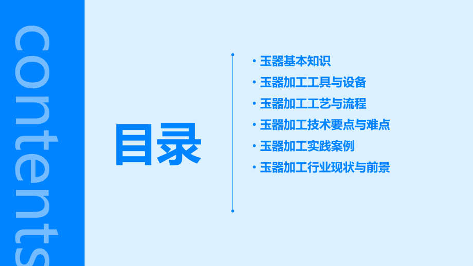 加工玉器培训课件.pptx_第2页