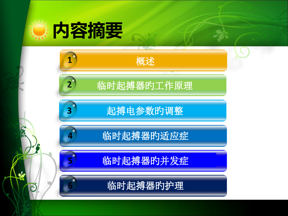 临时起搏器的护理及常见故障.ppt_第1页