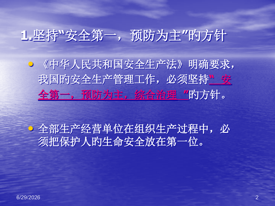 关注安全--关爱生命.pptx_第2页