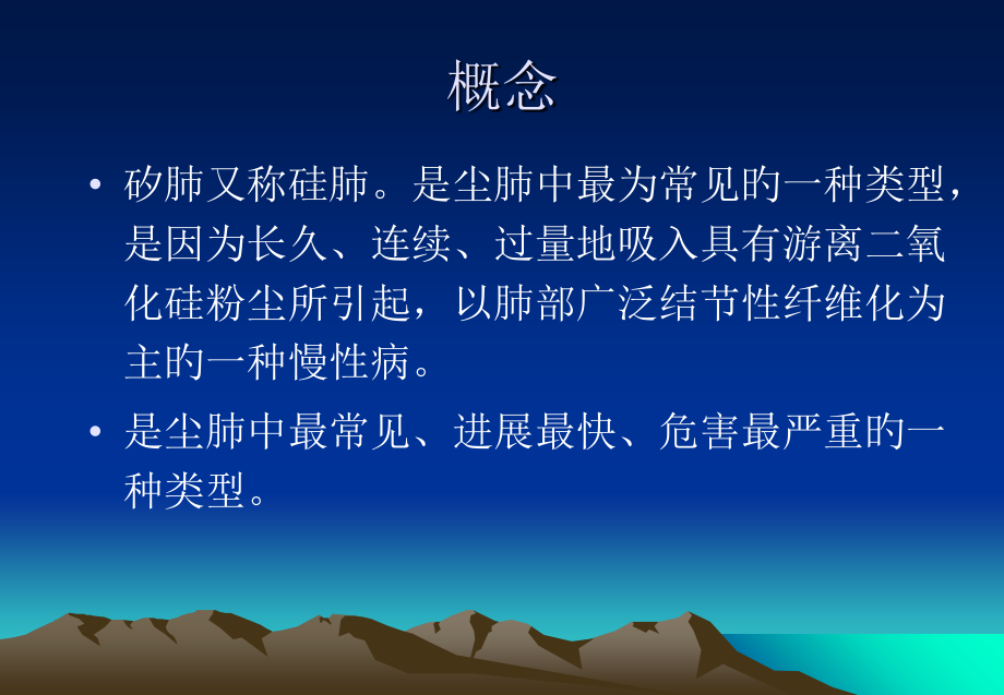 医疗护理疾病查房矽肺.ppt_第2页