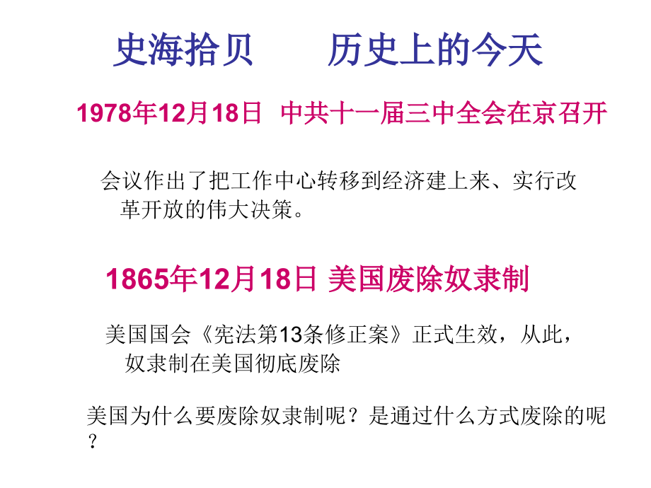 历史课件美国南北战争.ppt_第1页