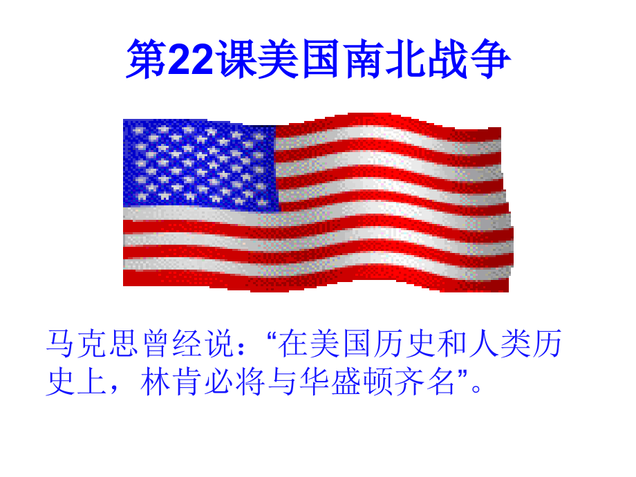 历史课件美国南北战争.ppt_第2页