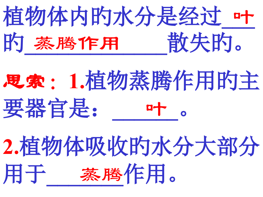 绿色植物参与生物圈的水循环.pptx_第2页