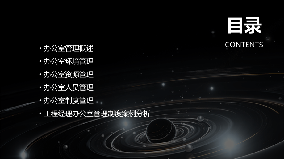 工程经理办公室管理制度.pptx_第2页