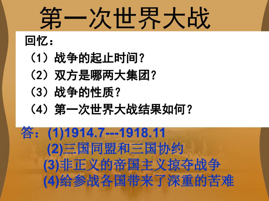 《凡尔赛-华盛顿体系》课件1.ppt_第2页