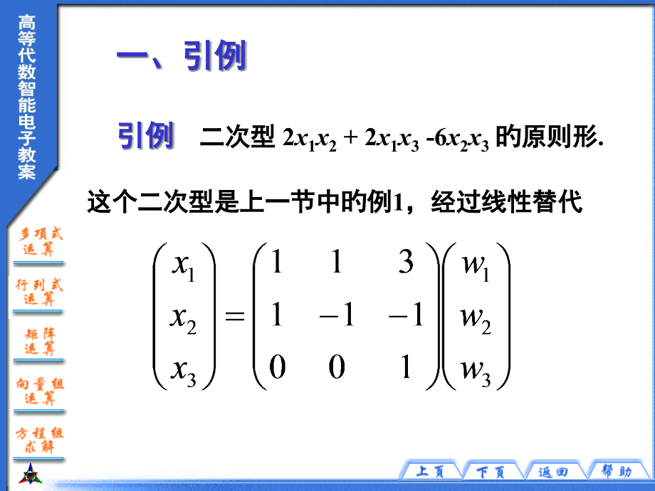 二次型第三节.pptx_第2页