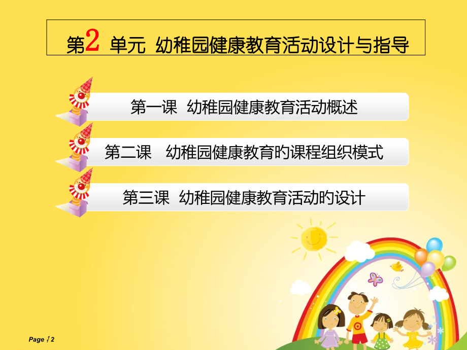 幼儿园语言活动设计.pptx_第2页