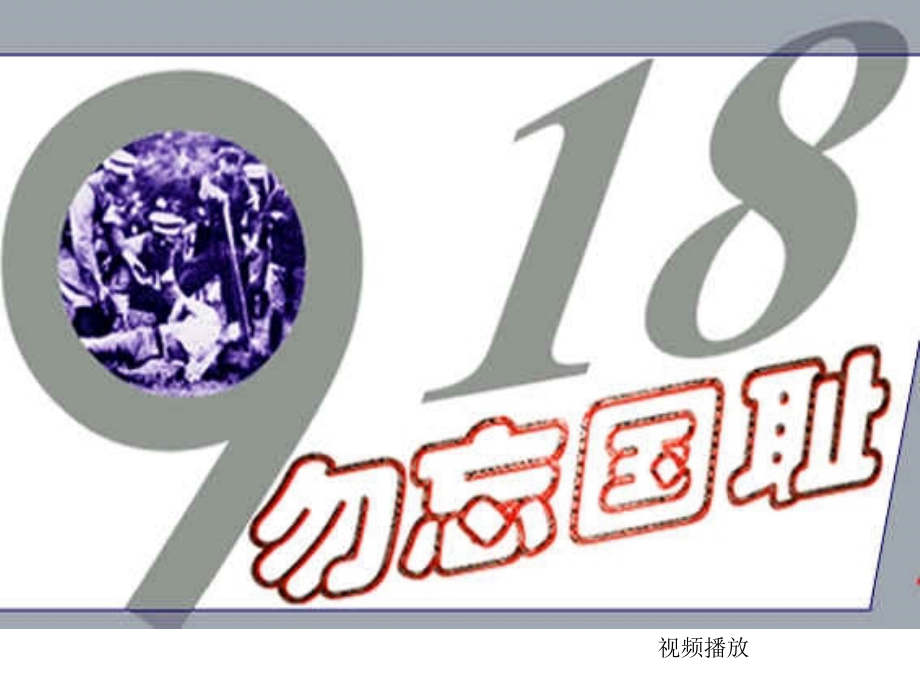 人教新课标版初中七下《土地的誓言》课件.ppt_第2页
