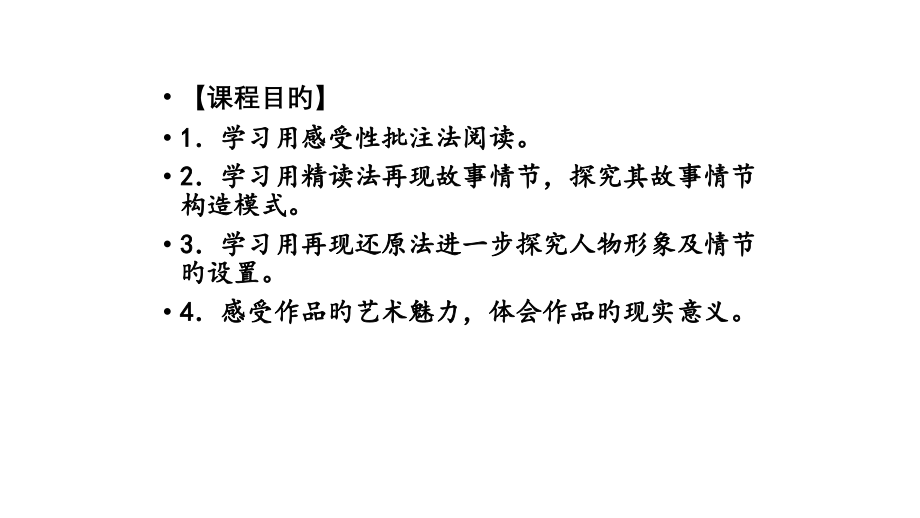 西游记名著导读.pptx_第2页