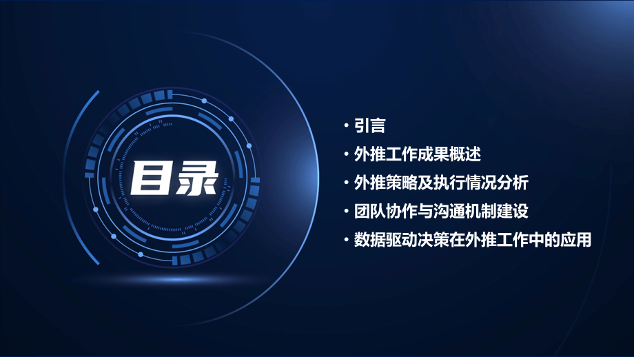 外推工作总结.pptx_第2页