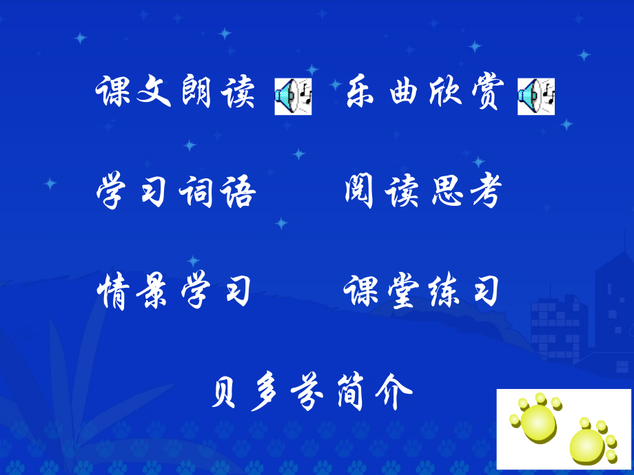《月光曲》课堂演示课件.ppt_第2页