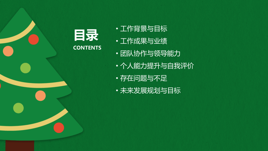 科级干部工作总结.pptx_第2页