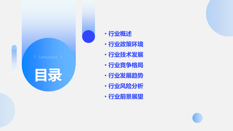 广西酒精行业报告.pptx_第2页