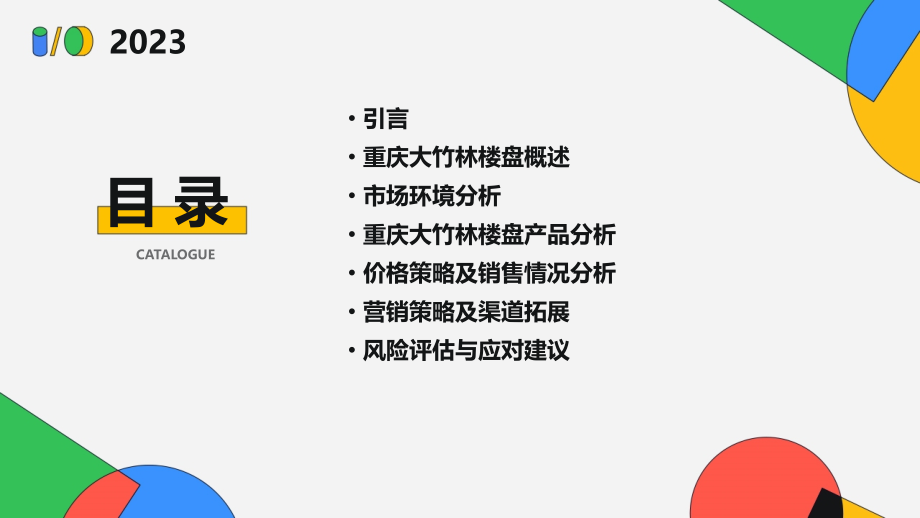 重庆大竹林楼盘分析报告.pptx_第2页