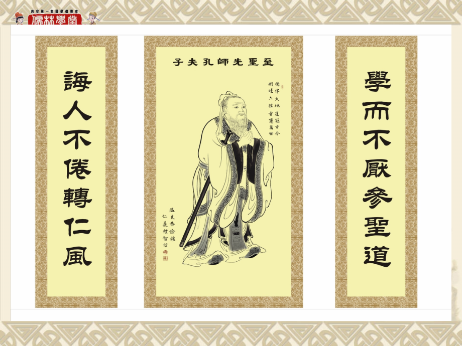 新《弟子规》易解及故事--教学课件.ppt_第1页