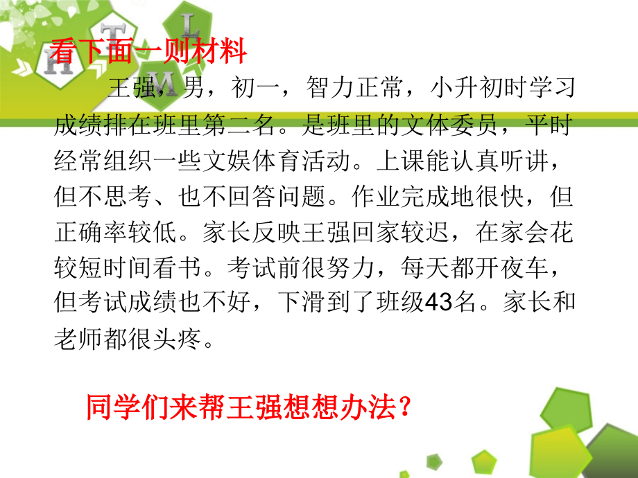 学习方法的培养1.ppt_第2页