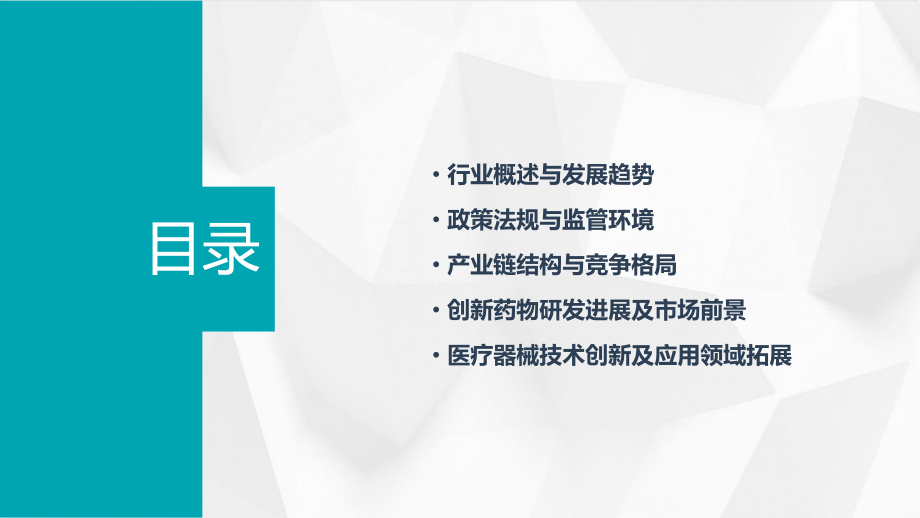 医疗与保健行业报告.pptx_第2页