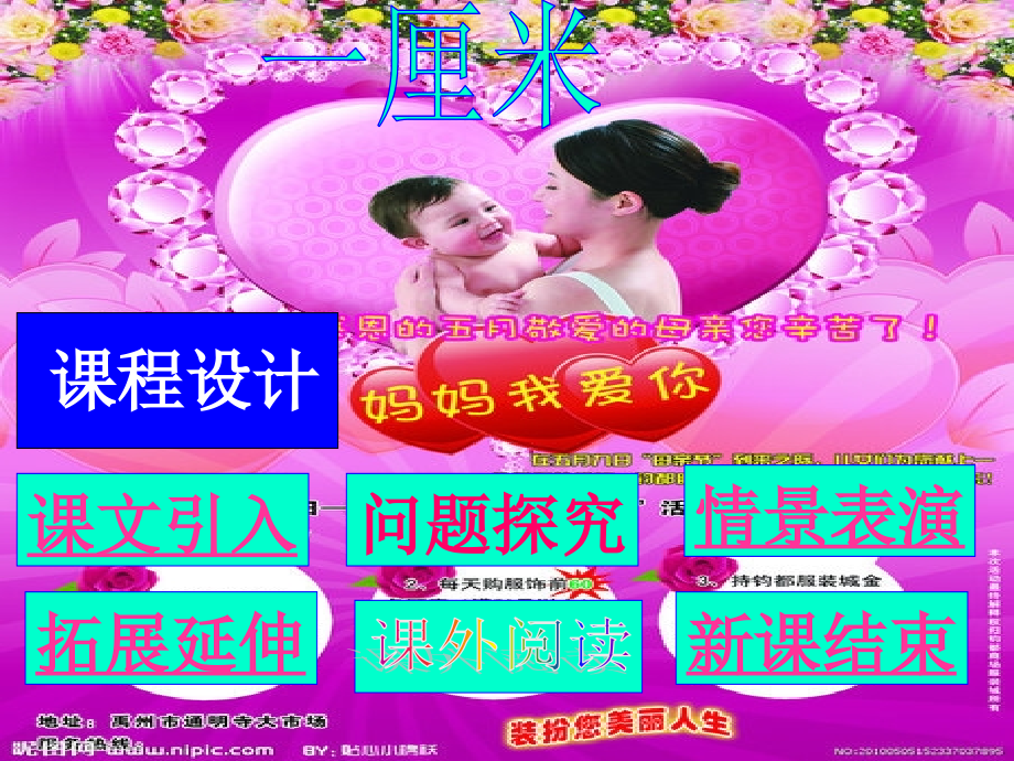 《一厘米》+课件2.ppt_第1页