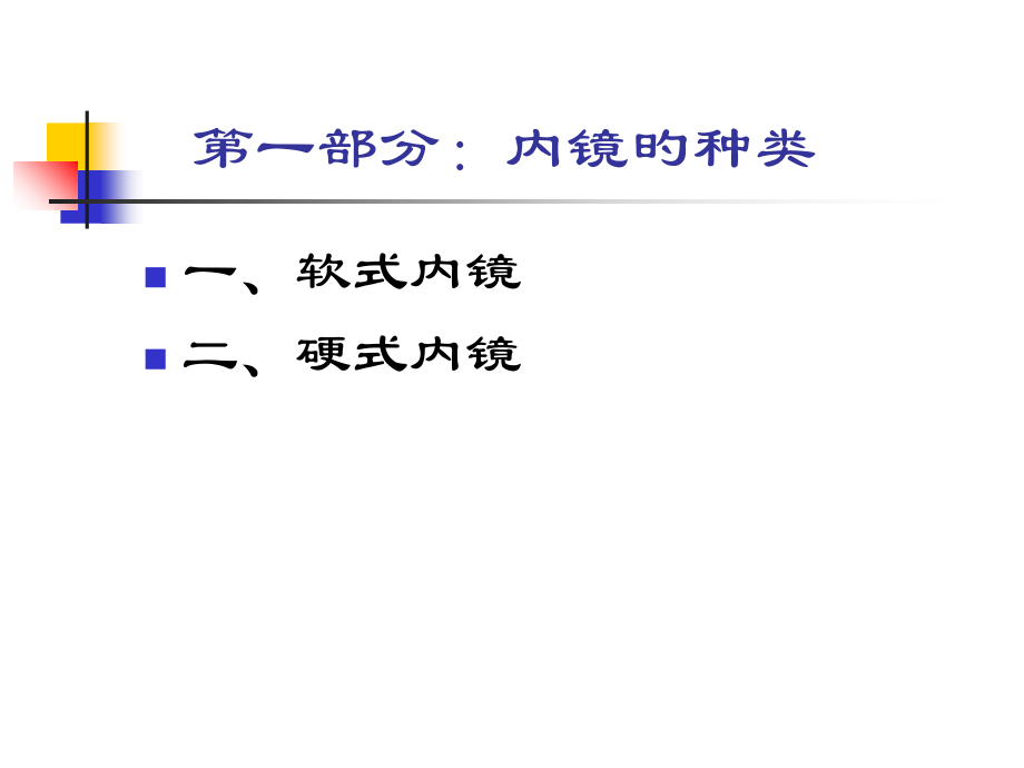 内镜清洗消毒技术操作规范范本.ppt_第2页
