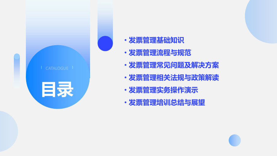 公司发票管理培训课件.pptx_第2页