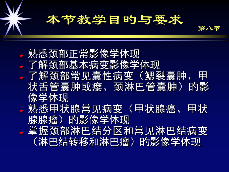颈部影像诊疗学.pptx_第1页