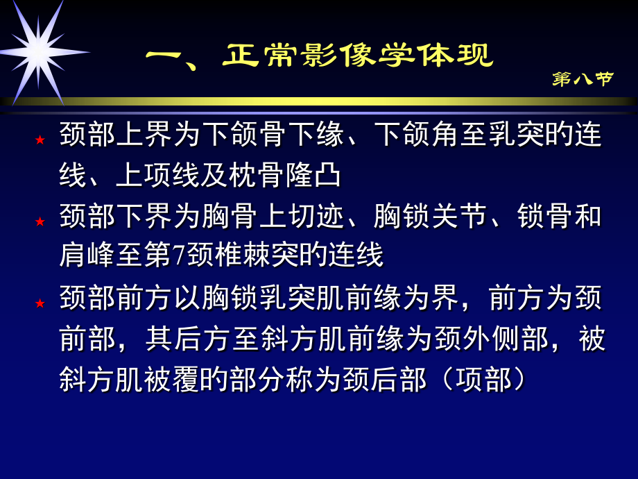 颈部影像诊疗学.pptx_第2页