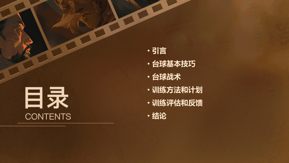 台球训练计划书.pptx_第2页