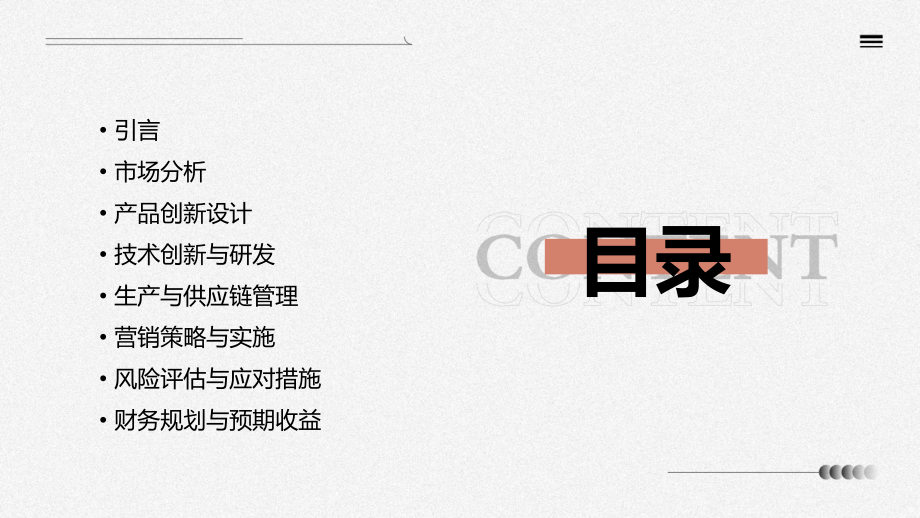 生活工具创新计划书模板.pptx_第2页