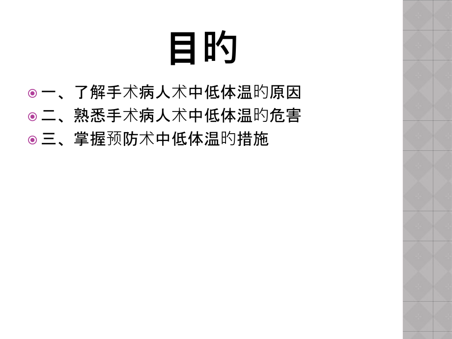 术中患者低体温的处理.ppt_第2页