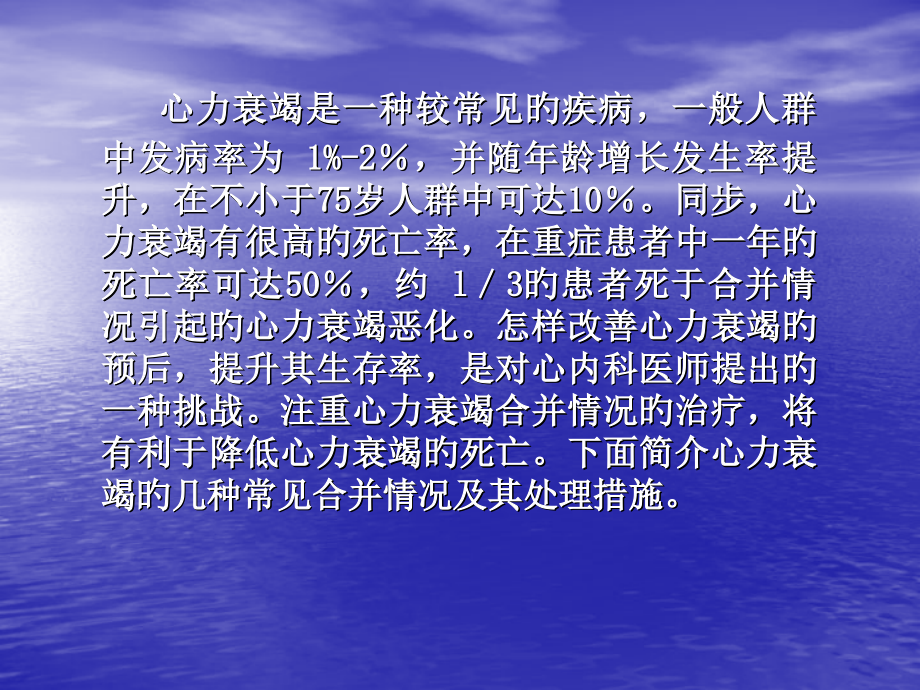 心力衰竭常见合并情况的处置.ppt_第2页