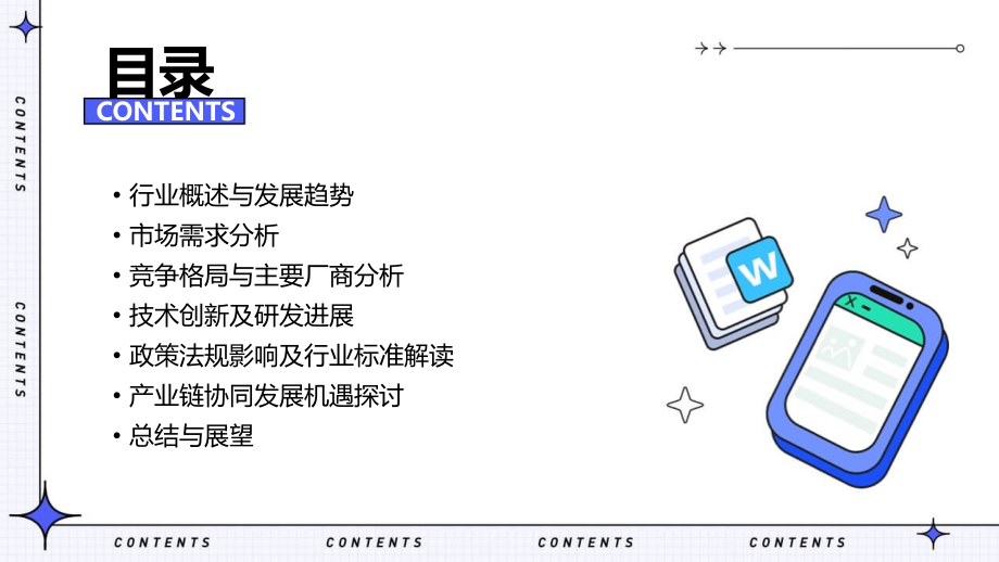 淀粉胶粘剂项目行业报告.pptx_第2页