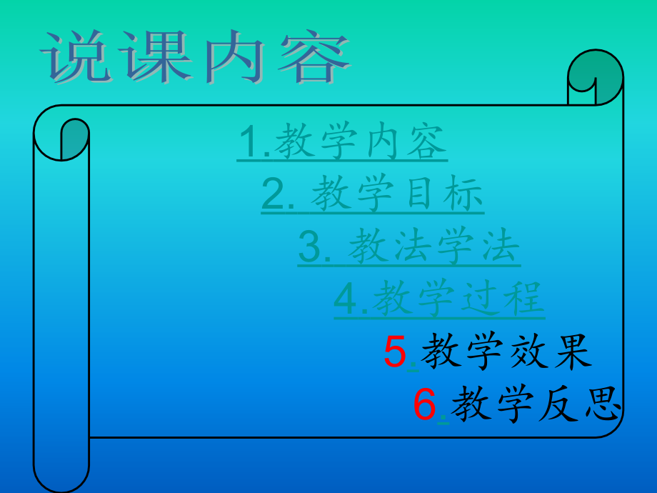 巨人的花园》说课.ppt_第2页