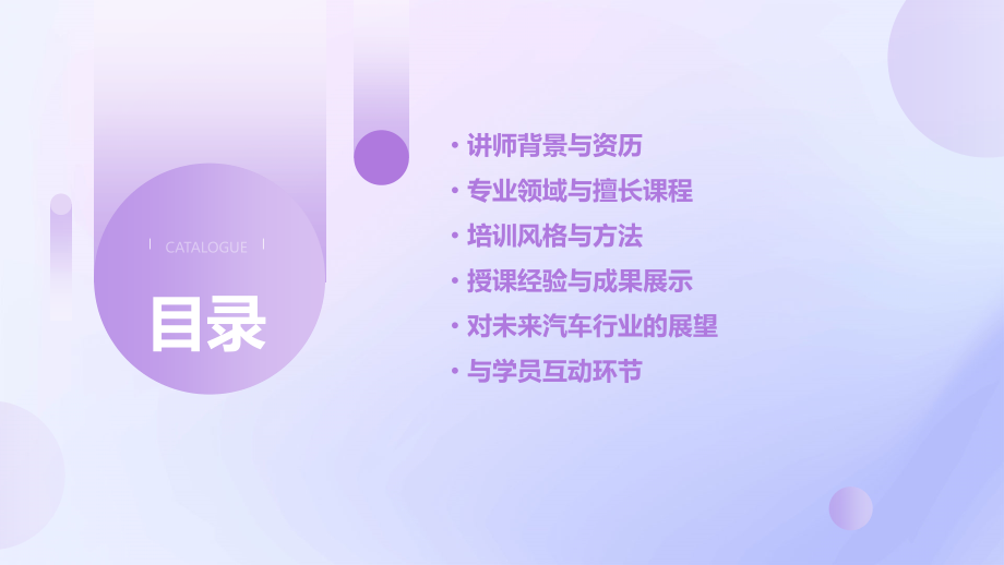 汽车课件培训讲师简介.pptx_第2页