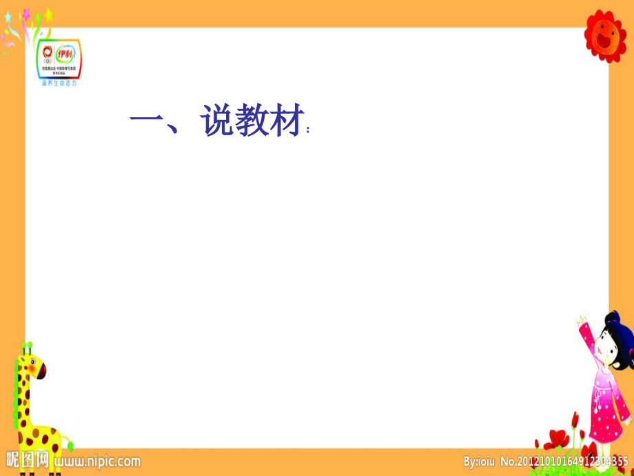各种各样的鱼美术课件.ppt_第2页