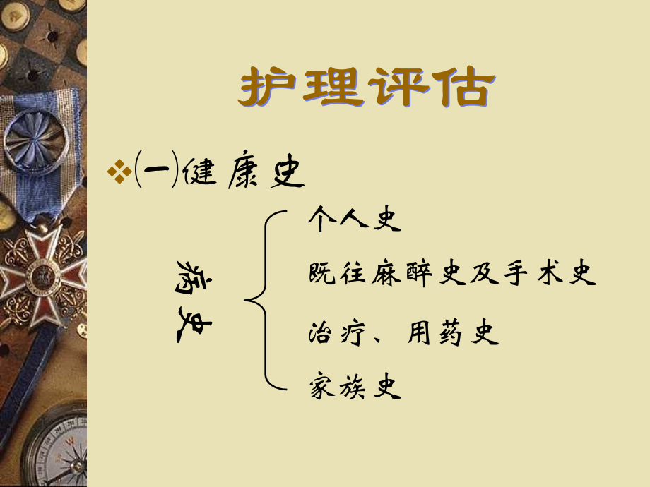 麻醉病人的护理专题医学知识讲座.pptx_第2页