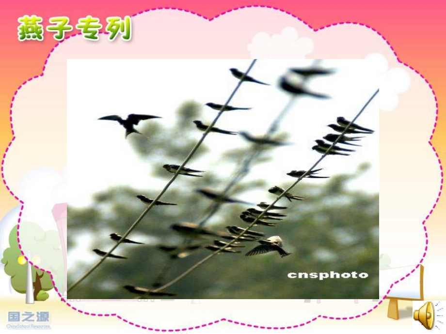 燕子专列3PPT课件.ppt_第2页