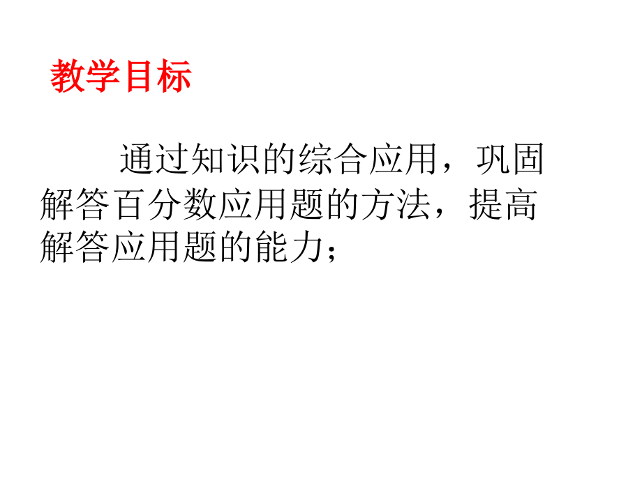 百分数综合练习.ppt_第1页