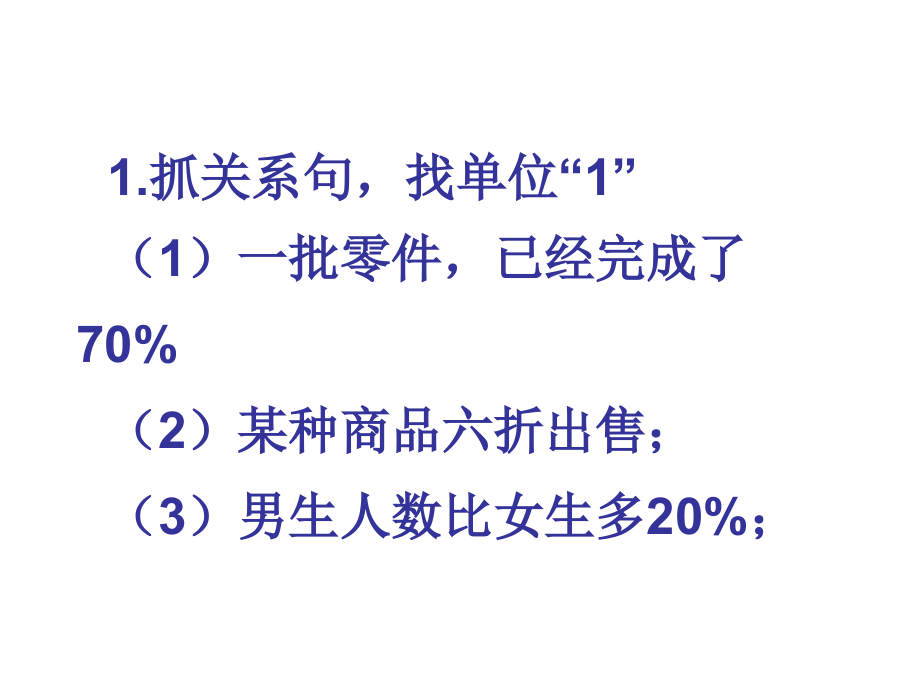百分数综合练习.ppt_第2页