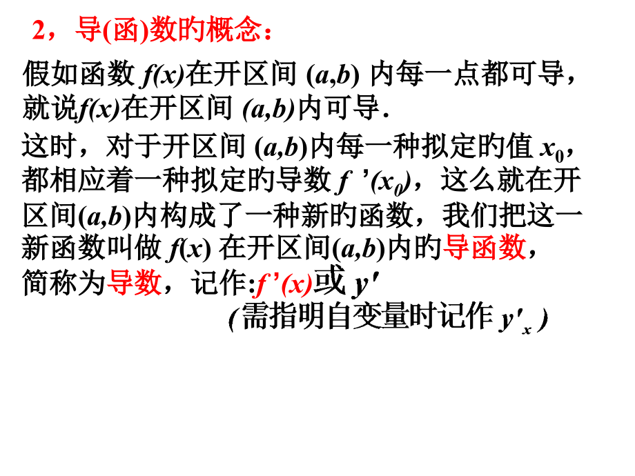 高三数学第十导数知识点填空版.pptx_第2页