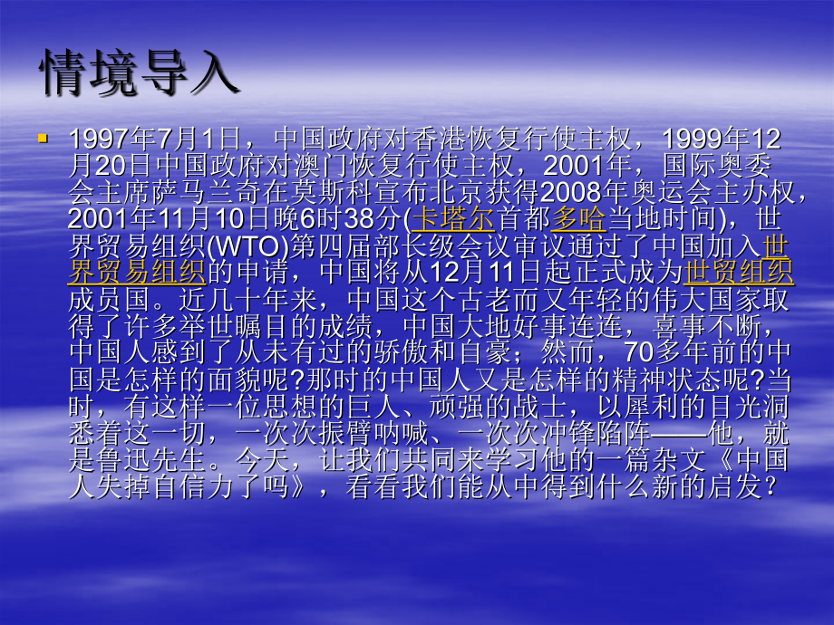 《中国人失掉自信力了吗》汇报课PPT.ppt_第2页