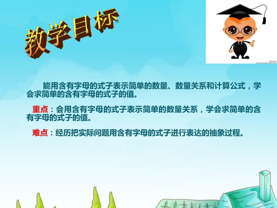 苏教版五年级上册数学用字母表示简单的数量关系.ppt_第2页