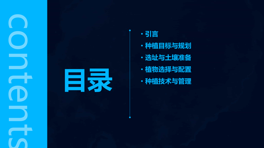幼儿园种植计划书.pptx_第2页