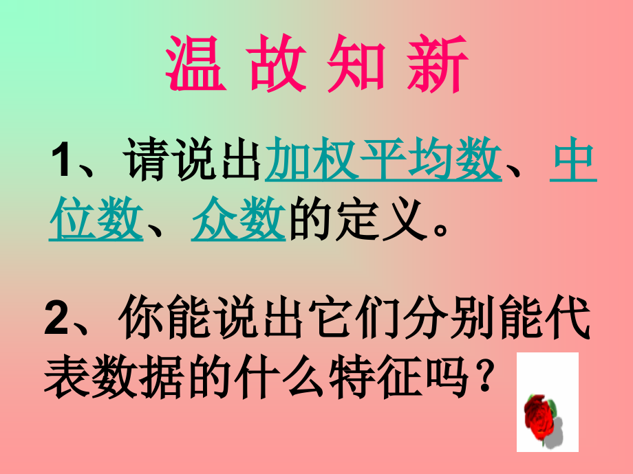 中位数与众数、平均数2.ppt_第2页