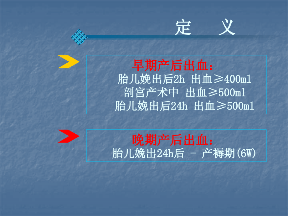 产后出血的观察与护理主题讲座.pptx_第2页