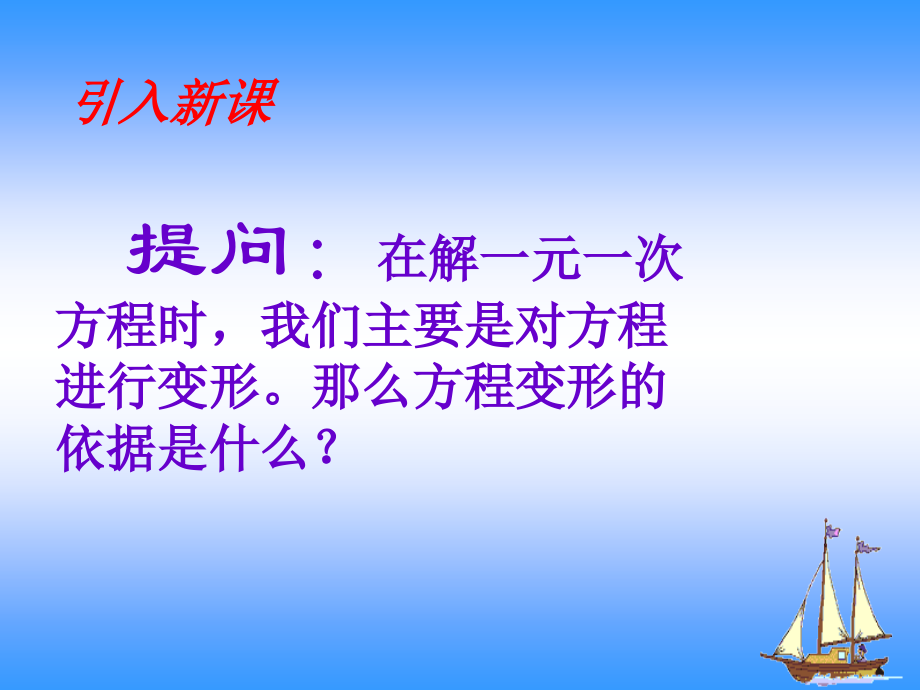 华师大版822_不等式的简单变形1.ppt_第2页